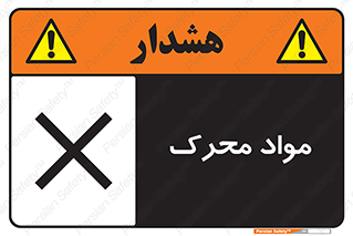 material , motive , ماده , فعال , خطر , 