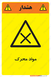 material , motive , ماده , فعال , خطر , 