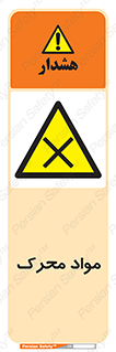material , motive , ماده , فعال , خطر , 