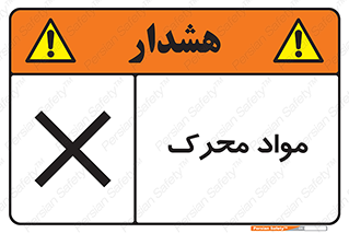 material , motive , ماده , فعال , خطر , 