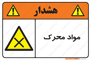 material , motive , ماده , فعال , خطر , 