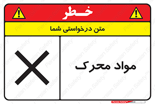 material , motive , ماده , فعال , خطر , 
