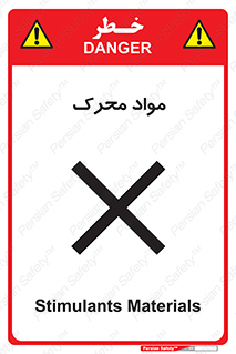 material , motive , ماده , فعال , خطر , 
