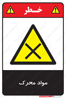 material , motive , ماده , فعال , خطر , 