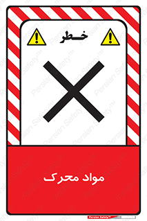 material , motive , ماده , فعال , خطر , 