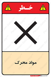 material , motive , ماده , فعال , خطر , 
