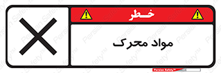 material , motive , ماده , فعال , خطر , 