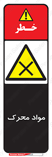 material , motive , ماده , فعال , خطر , 