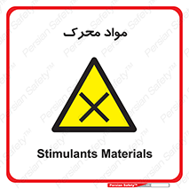material , motive , ماده , فعال , خطر , 