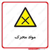 material , motive , ماده , فعال , خطر , 