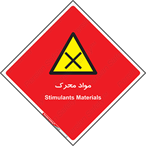material , motive , ماده , فعال , خطر , 