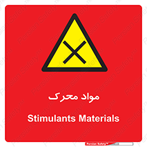 material , motive , ماده , فعال , خطر , 