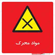 material , motive , ماده , فعال , خطر , 