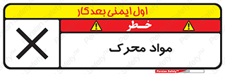 material , motive , ماده , فعال , خطر , 