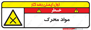 material , motive , ماده , فعال , خطر , 