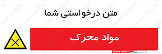 material , motive , ماده , فعال , خطر , 