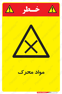 material , motive , ماده , فعال , خطر , 