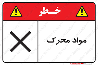 material , motive , ماده , فعال , خطر , 