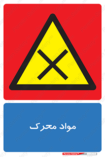 material , motive , ماده , فعال , خطر , 