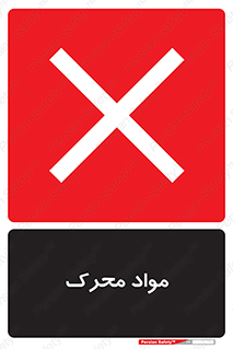 material , motive , ماده , فعال , خطر , 