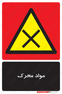material , motive , ماده , فعال , خطر , 