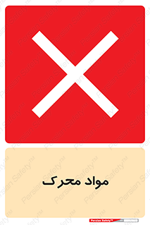 material , motive , ماده , فعال , خطر , 