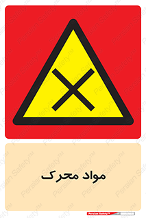 material , motive , ماده , فعال , خطر , 