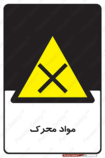 material , motive , ماده , فعال , خطر , 