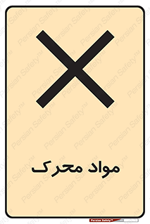 material , motive , ماده , فعال , خطر , 