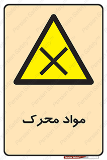 material , motive , ماده , فعال , خطر , 