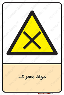 material , motive , ماده , فعال , خطر , 