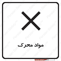 material , motive , ماده , فعال , خطر , 