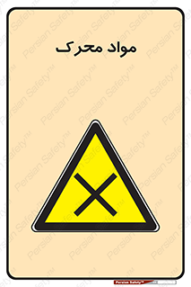 material , motive , ماده , فعال , خطر , 