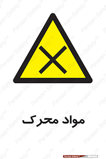 material , motive , ماده , فعال , خطر , 