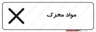 material , motive , ماده , فعال , خطر , 