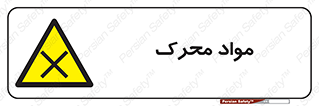 material , motive , ماده , فعال , خطر , 
