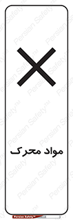 material , motive , ماده , فعال , خطر , 