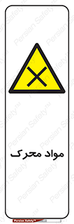 material , motive , ماده , فعال , خطر , 