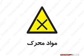 material , motive , ماده , فعال , خطر , 