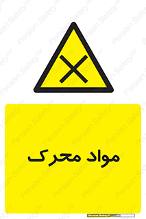 material , motive , ماده , فعال , خطر , 