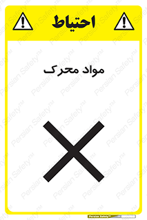 material , motive , ماده , فعال , خطر , 