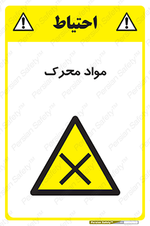 material , motive , ماده , فعال , خطر , 