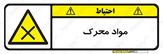 material , motive , ماده , فعال , خطر , 