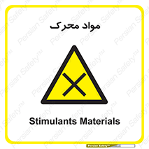 material , motive , ماده , فعال , خطر , 
