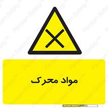 material , motive , ماده , فعال , خطر , 