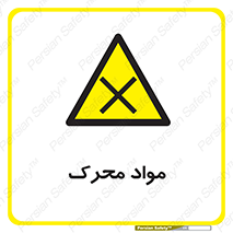 material , motive , ماده , فعال , خطر , 