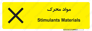 material , motive , ماده , فعال , خطر , 