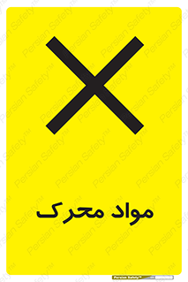 material , motive , ماده , فعال , خطر , 