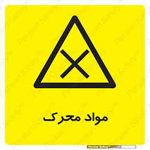 material , motive , ماده , فعال , خطر , 