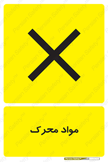 material , motive , ماده , فعال , خطر , 